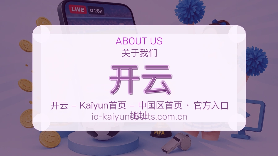 开云服务理念